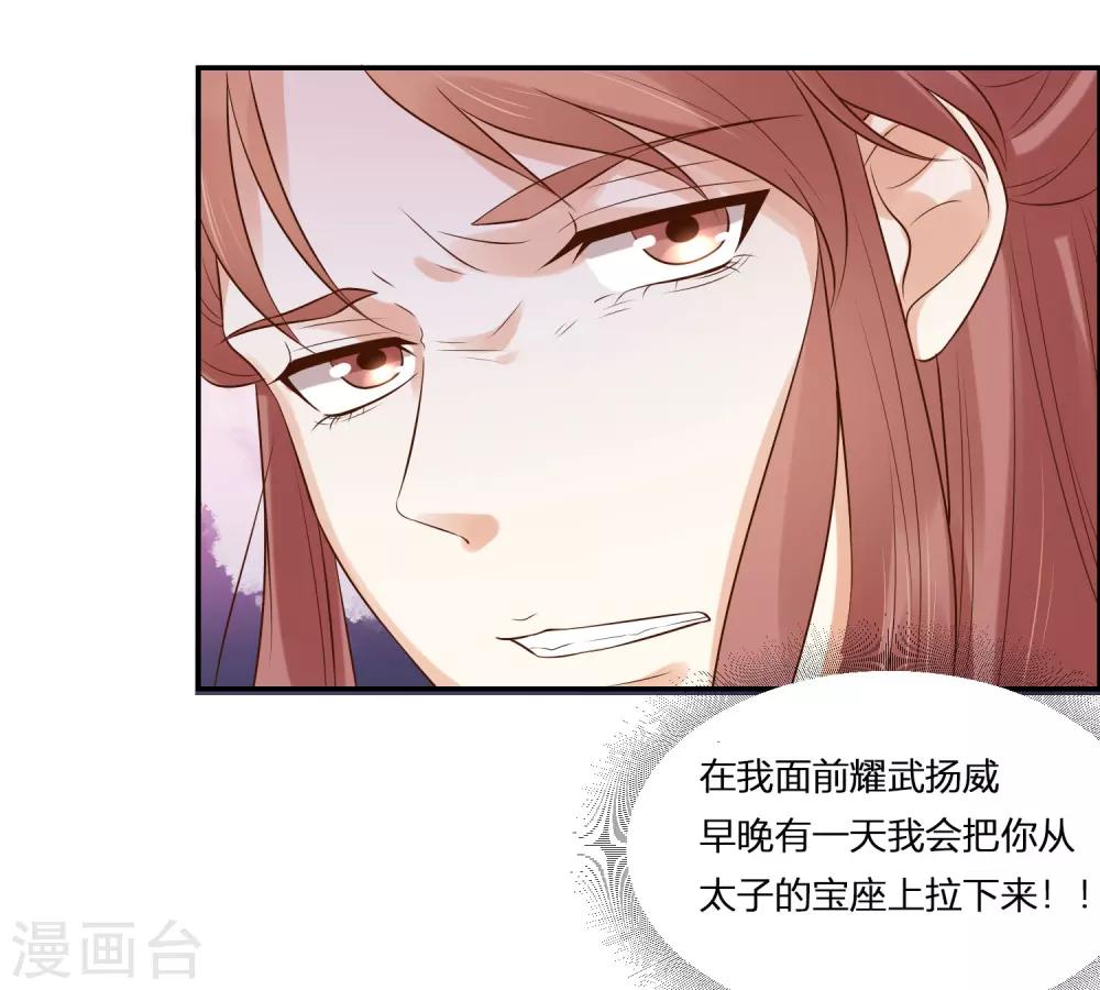 你是我的桃花劫韩漫全集-第1话 傲娇公主在线出逃无删减无遮挡章节图片 