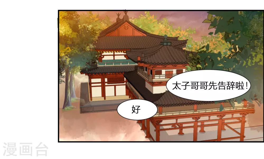 你是我的桃花劫韩漫全集-第1话 傲娇公主在线出逃无删减无遮挡章节图片 