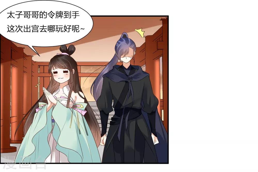 你是我的桃花劫韩漫全集-第1话 傲娇公主在线出逃无删减无遮挡章节图片 