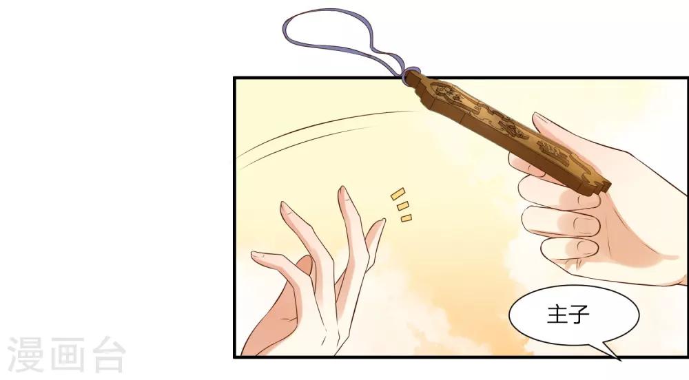 你是我的桃花劫韩漫全集-第1话 傲娇公主在线出逃无删减无遮挡章节图片 