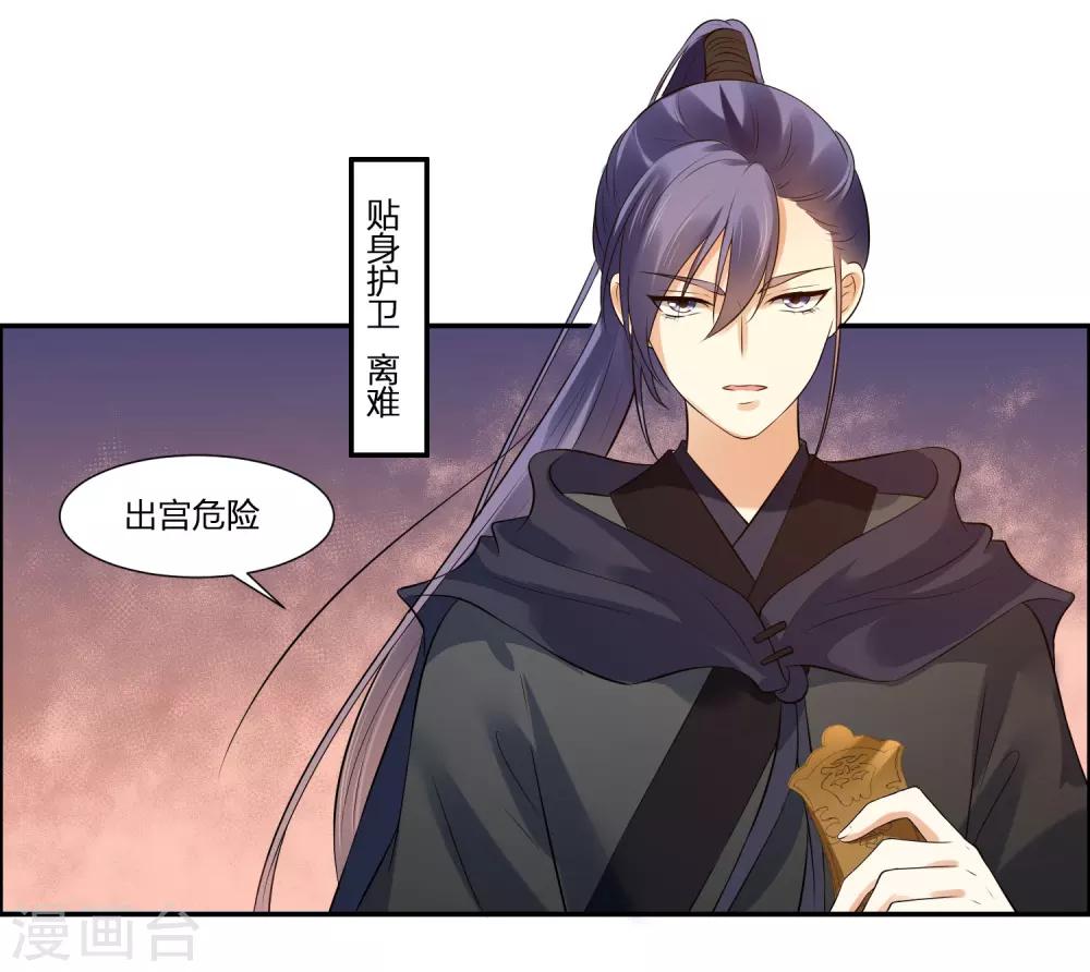 你是我的桃花劫韩漫全集-第1话 傲娇公主在线出逃无删减无遮挡章节图片 