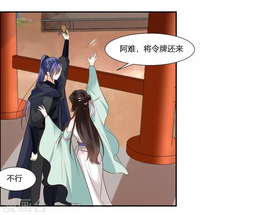 你是我的桃花劫韩漫全集-第1话 傲娇公主在线出逃无删减无遮挡章节图片 