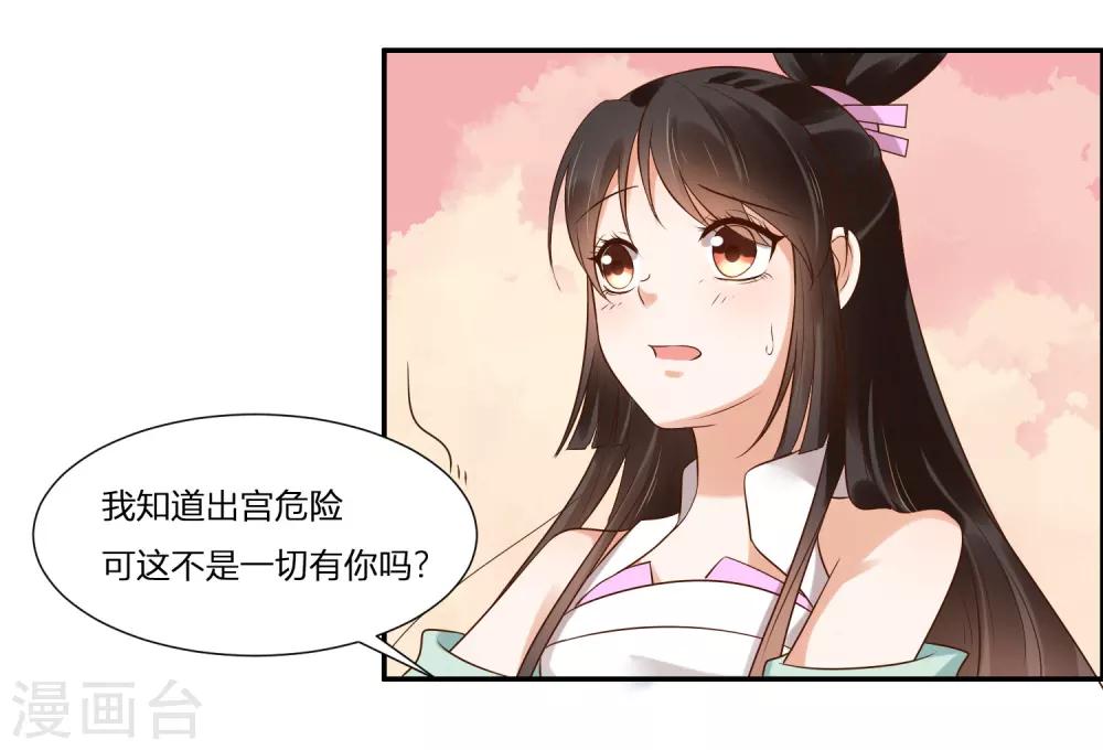 你是我的桃花劫韩漫全集-第1话 傲娇公主在线出逃无删减无遮挡章节图片 