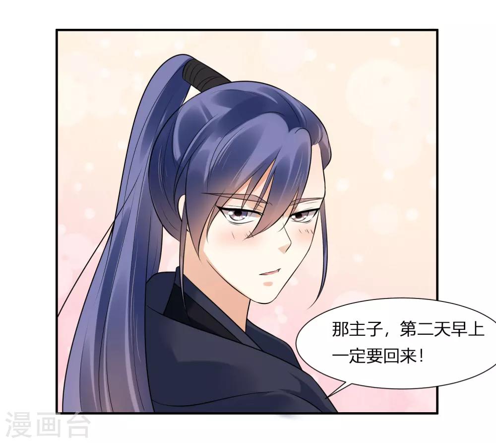 你是我的桃花劫韩漫全集-第1话 傲娇公主在线出逃无删减无遮挡章节图片 