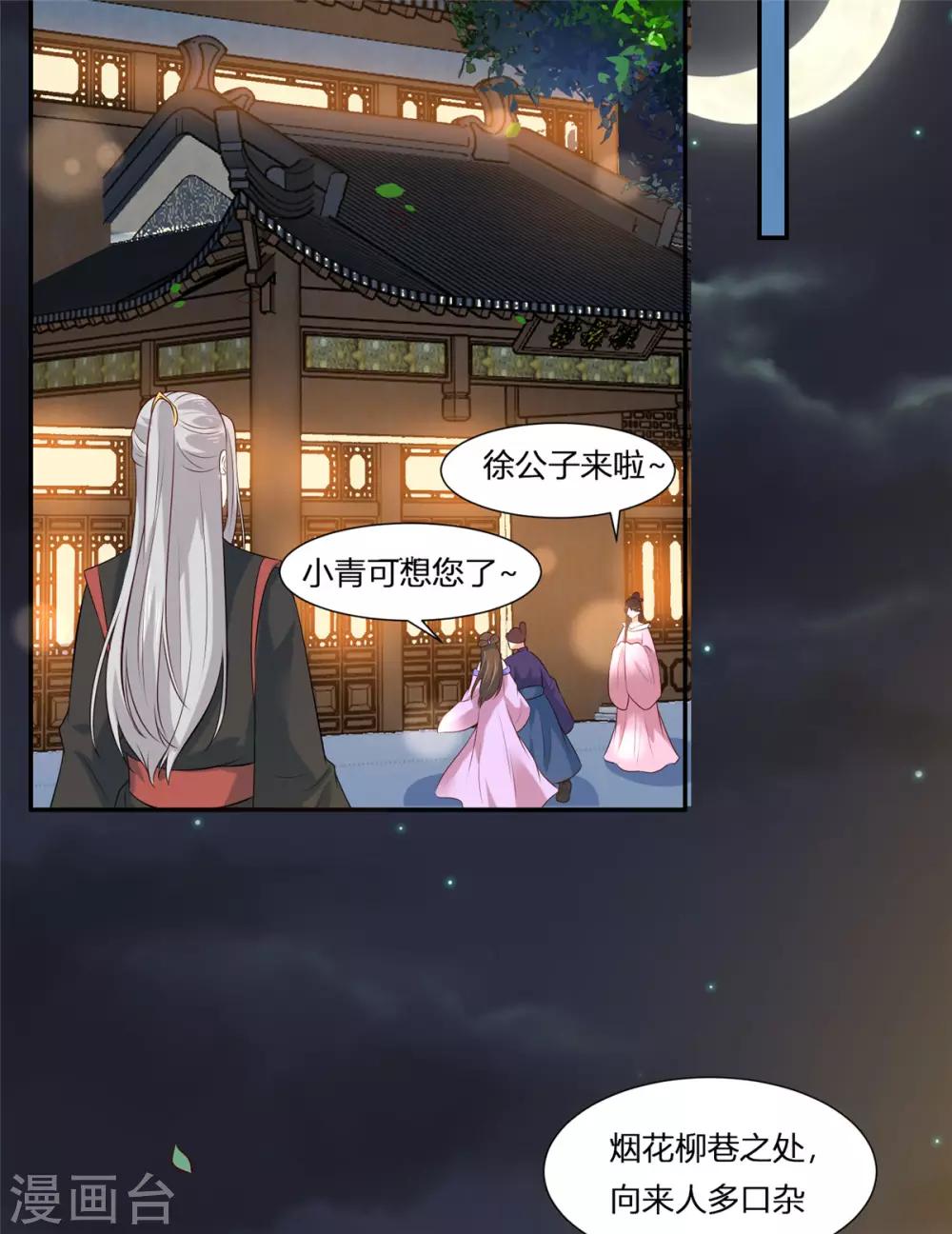 你是我的桃花劫韩漫全集-第2话 公主消失之谜无删减无遮挡章节图片 