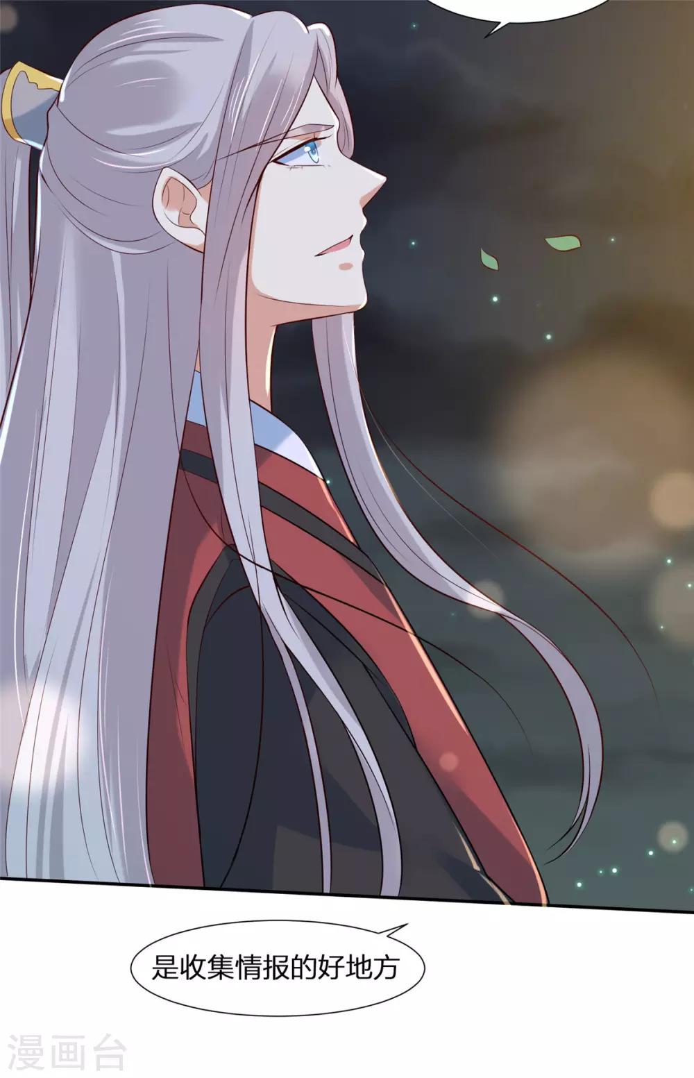 你是我的桃花劫韩漫全集-第2话 公主消失之谜无删减无遮挡章节图片 