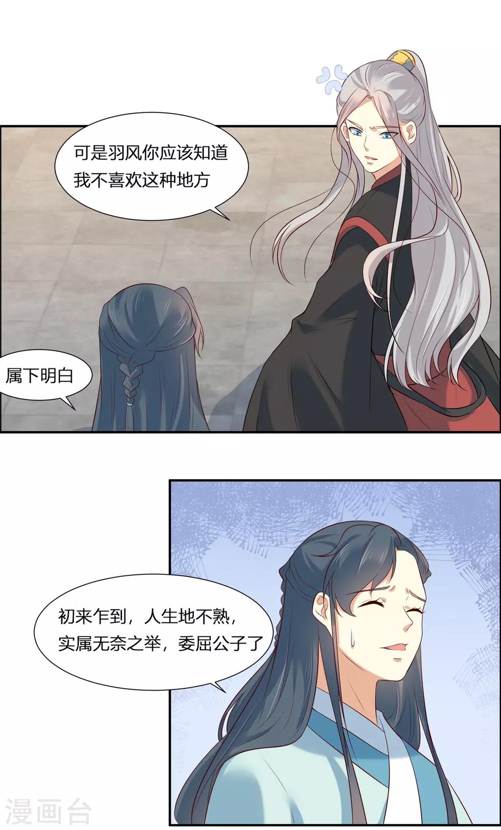 你是我的桃花劫韩漫全集-第2话 公主消失之谜无删减无遮挡章节图片 