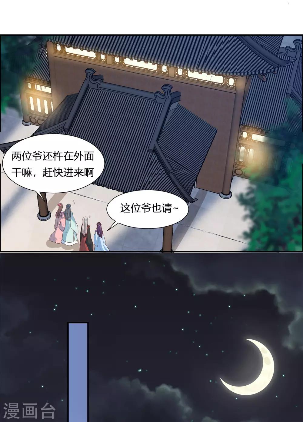 你是我的桃花劫韩漫全集-第2话 公主消失之谜无删减无遮挡章节图片 