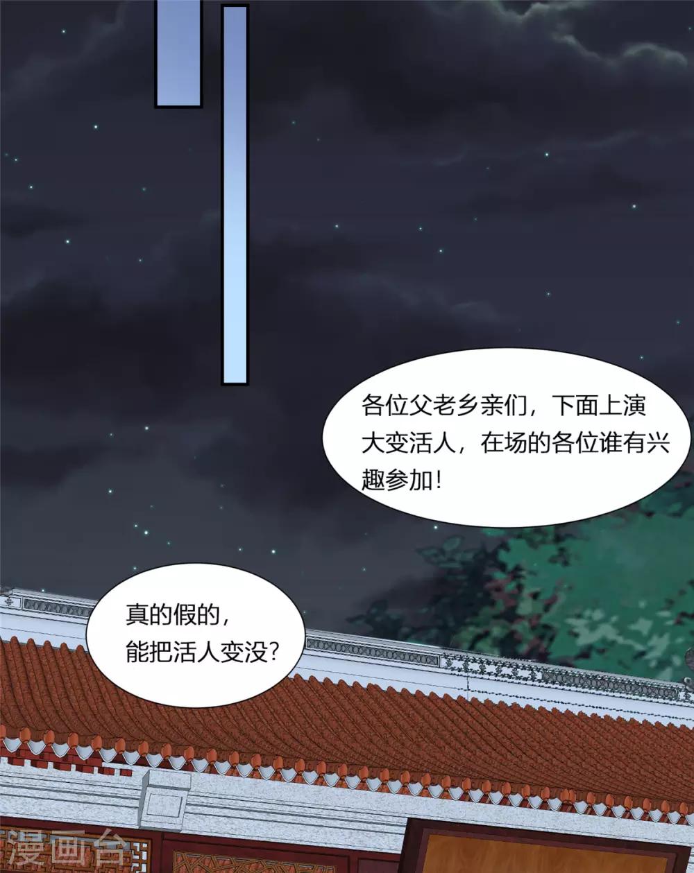 你是我的桃花劫韩漫全集-第2话 公主消失之谜无删减无遮挡章节图片 