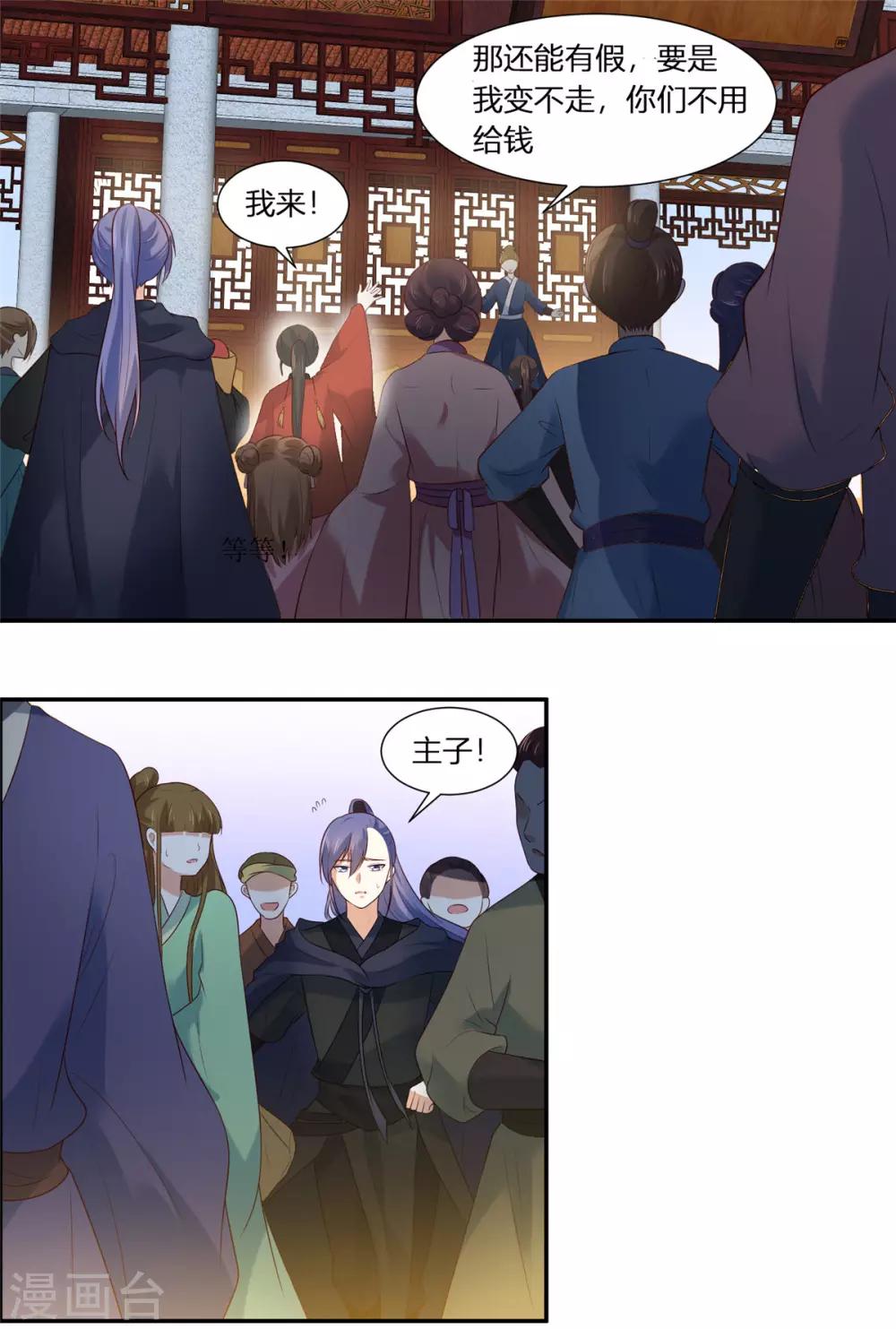 你是我的桃花劫韩漫全集-第2话 公主消失之谜无删减无遮挡章节图片 