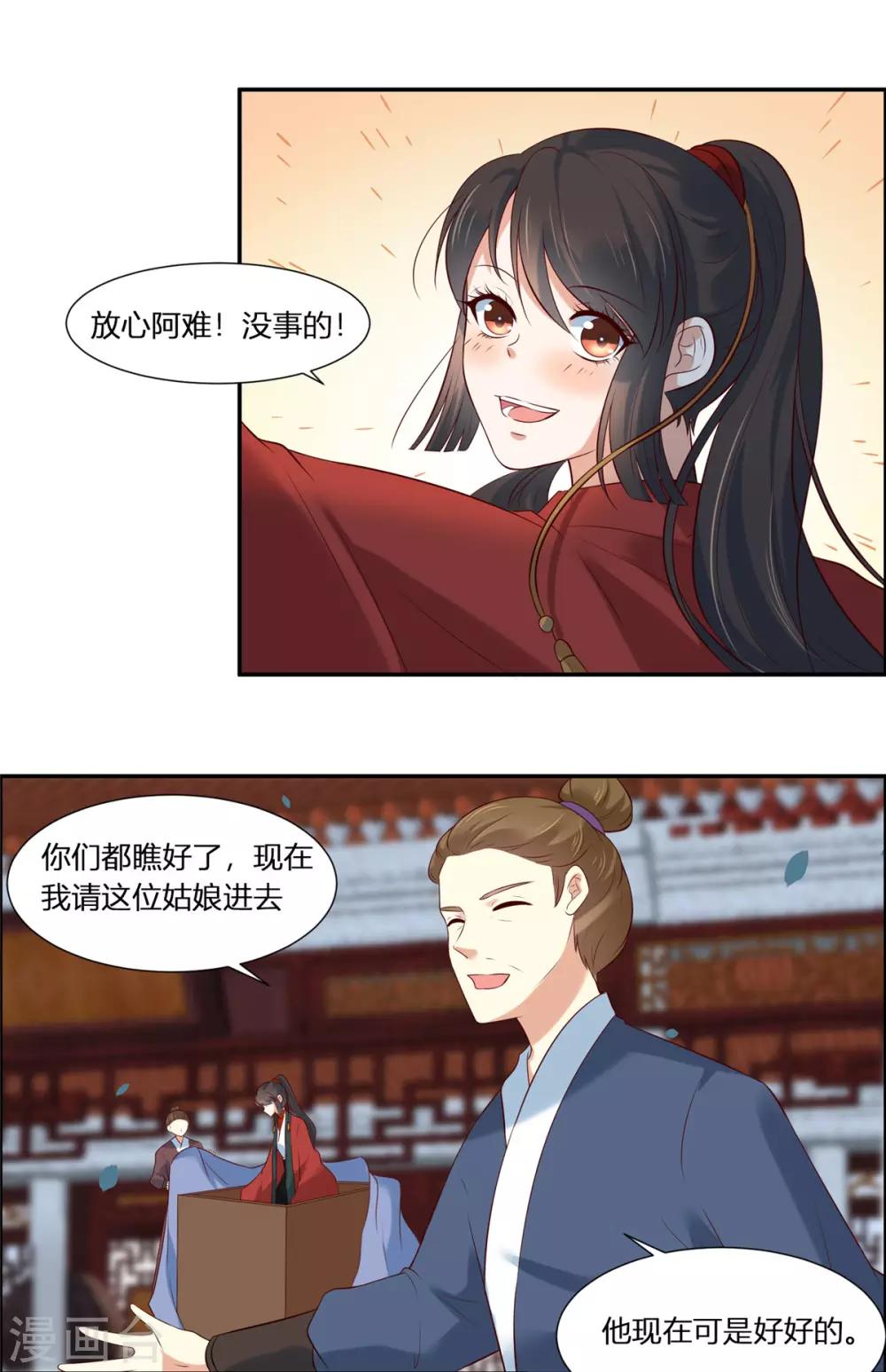 你是我的桃花劫韩漫全集-第2话 公主消失之谜无删减无遮挡章节图片 