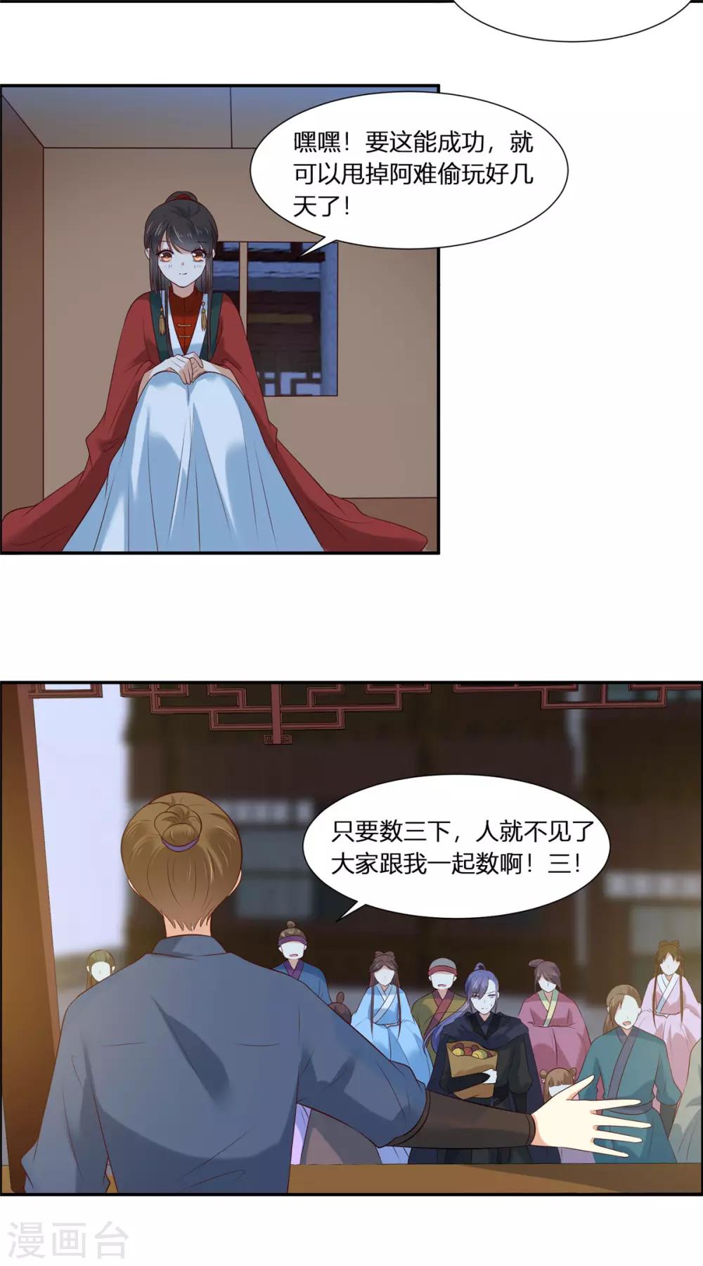 你是我的桃花劫韩漫全集-第2话 公主消失之谜无删减无遮挡章节图片 