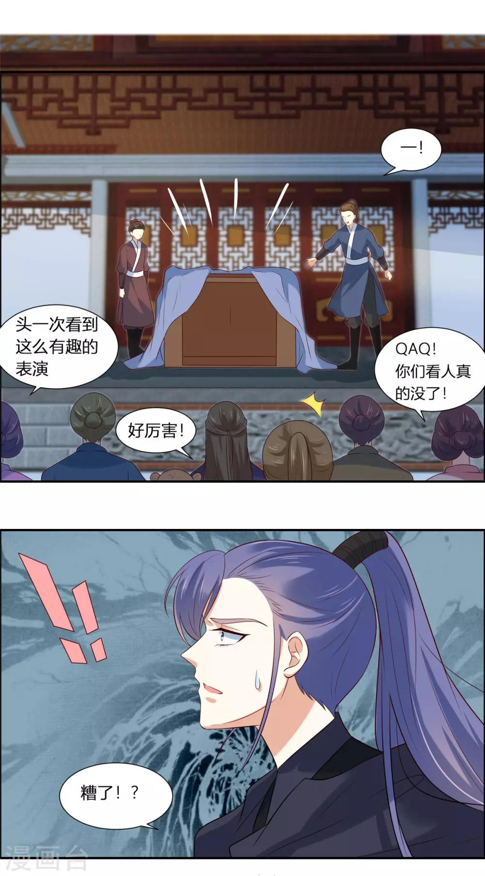 你是我的桃花劫韩漫全集-第2话 公主消失之谜无删减无遮挡章节图片 