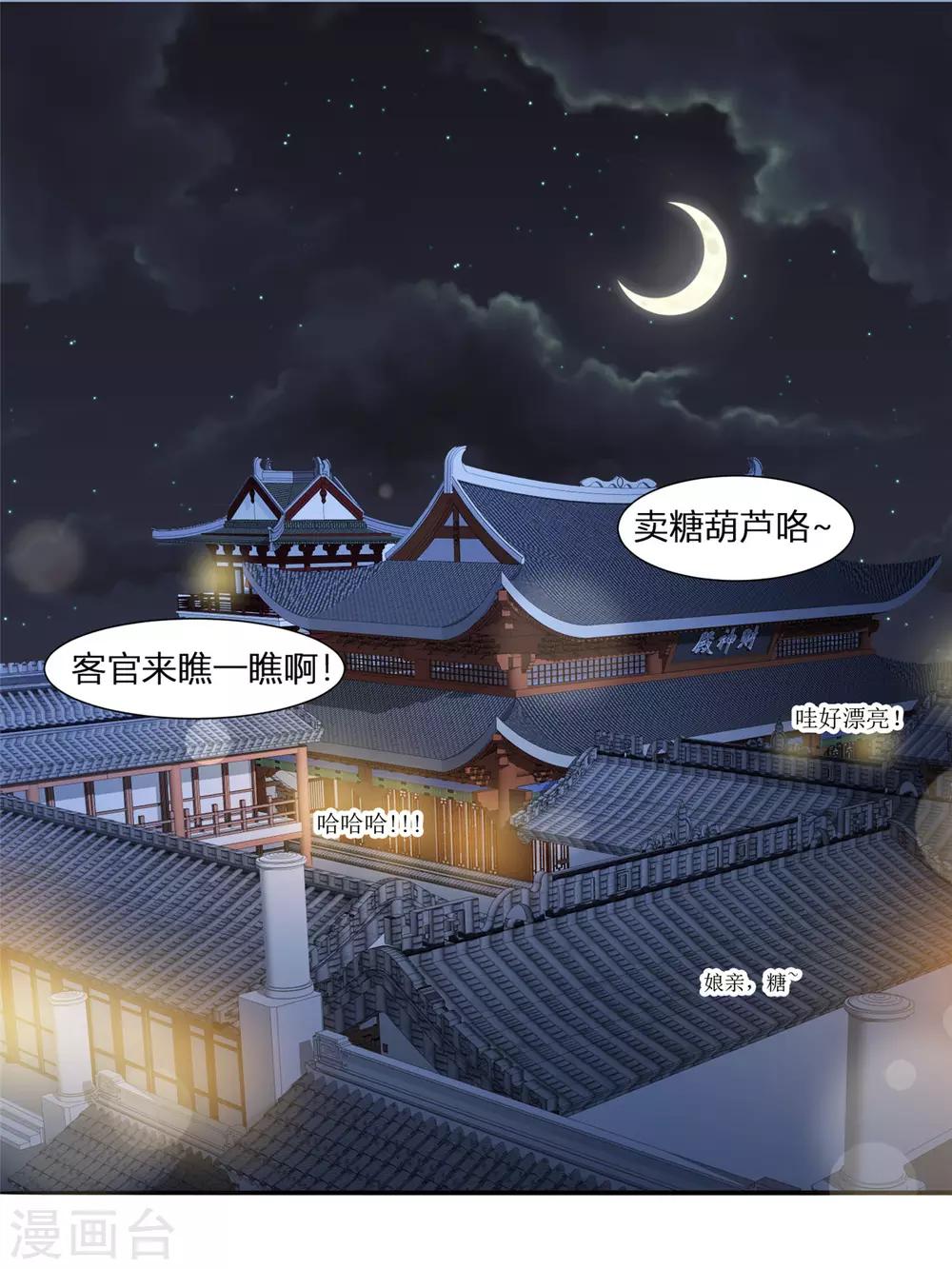 你是我的桃花劫韩漫全集-第2话 公主消失之谜无删减无遮挡章节图片 