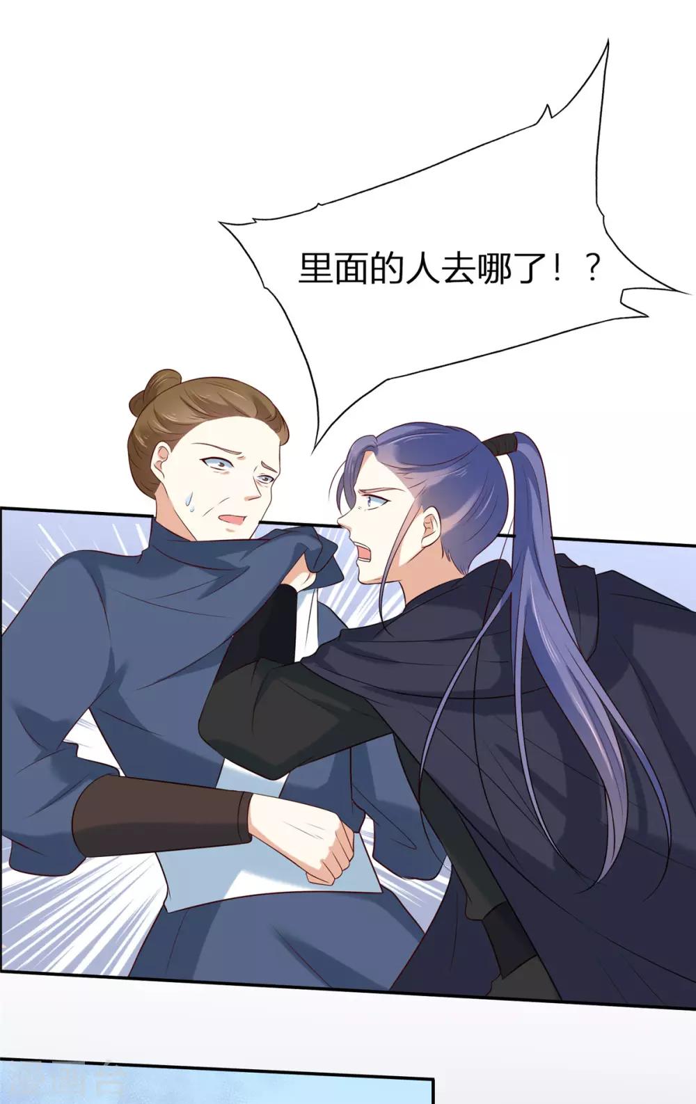 你是我的桃花劫韩漫全集-第2话 公主消失之谜无删减无遮挡章节图片 