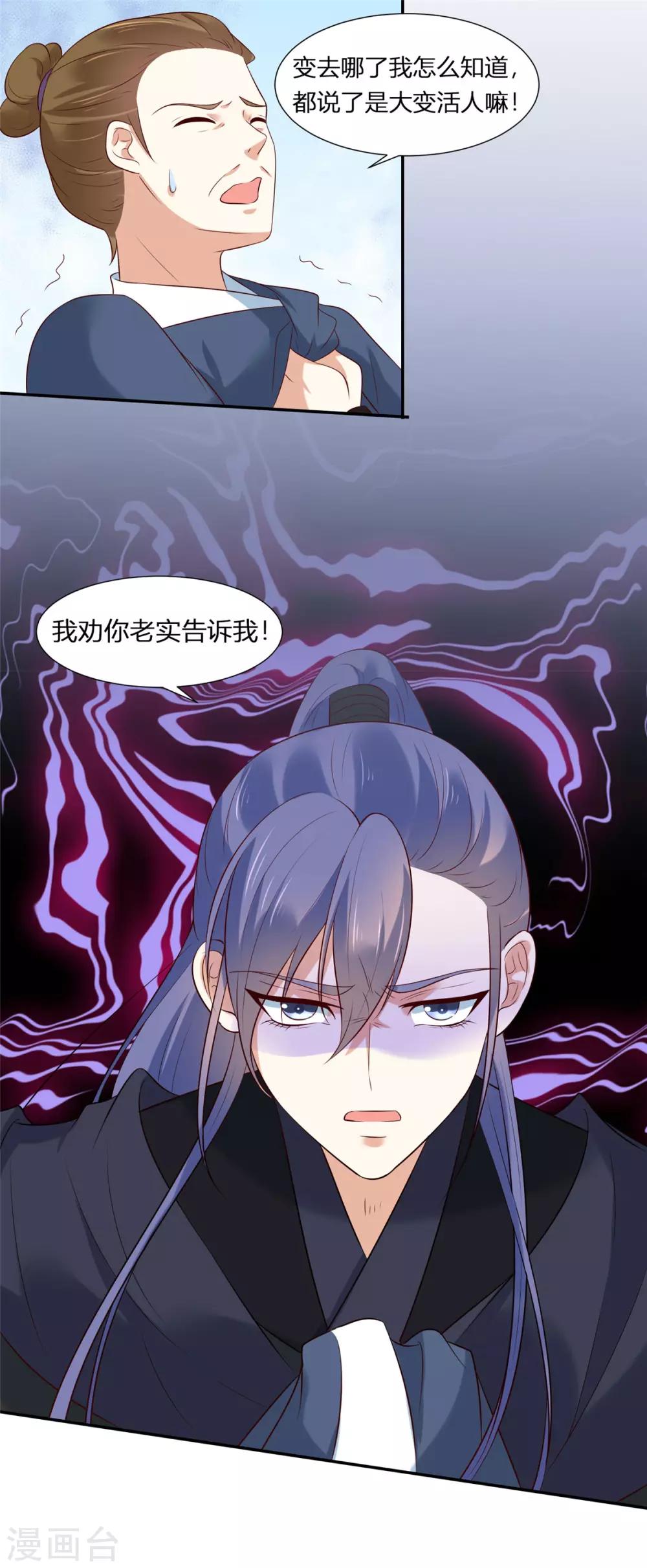 你是我的桃花劫韩漫全集-第2话 公主消失之谜无删减无遮挡章节图片 