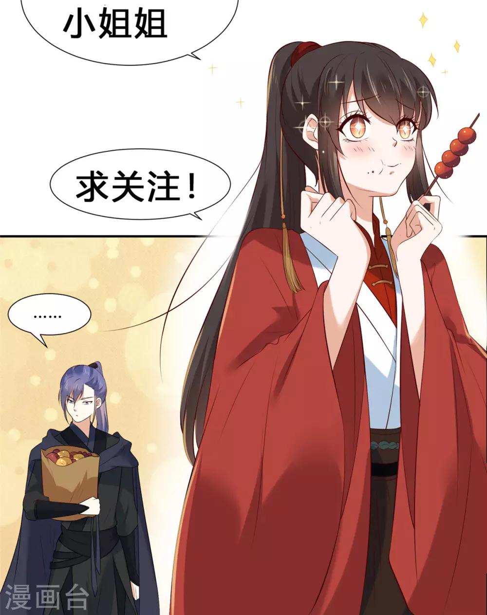 你是我的桃花劫韩漫全集-第2话 公主消失之谜无删减无遮挡章节图片 