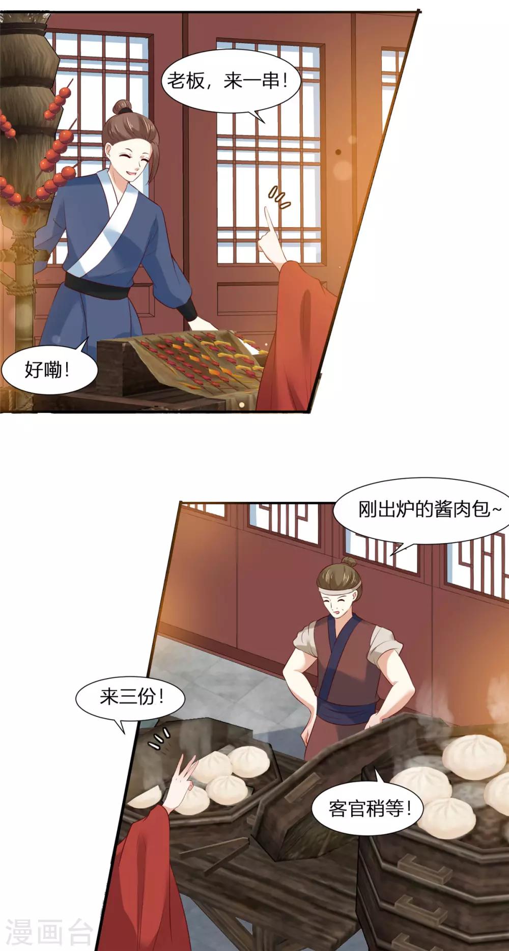 你是我的桃花劫韩漫全集-第2话 公主消失之谜无删减无遮挡章节图片 