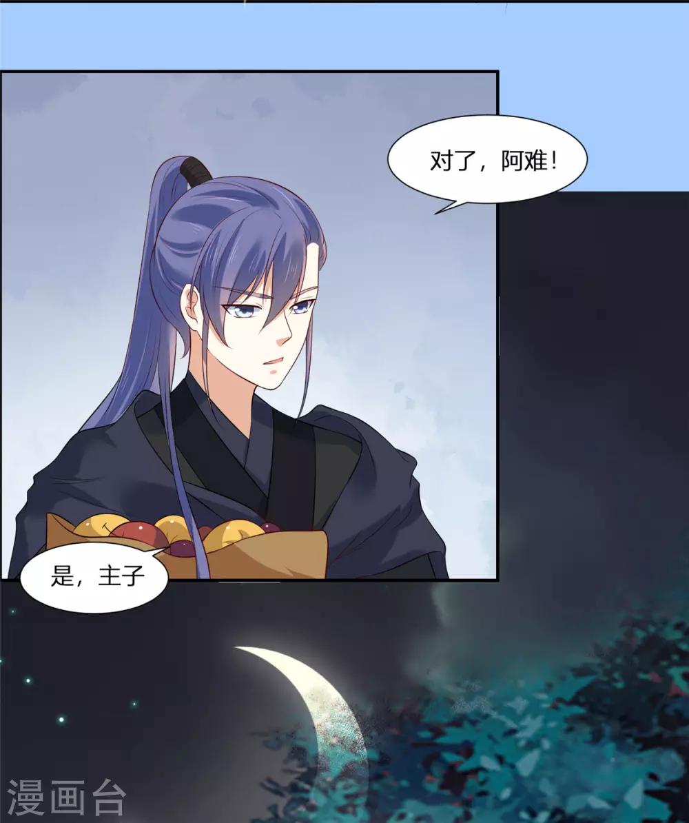 你是我的桃花劫韩漫全集-第2话 公主消失之谜无删减无遮挡章节图片 