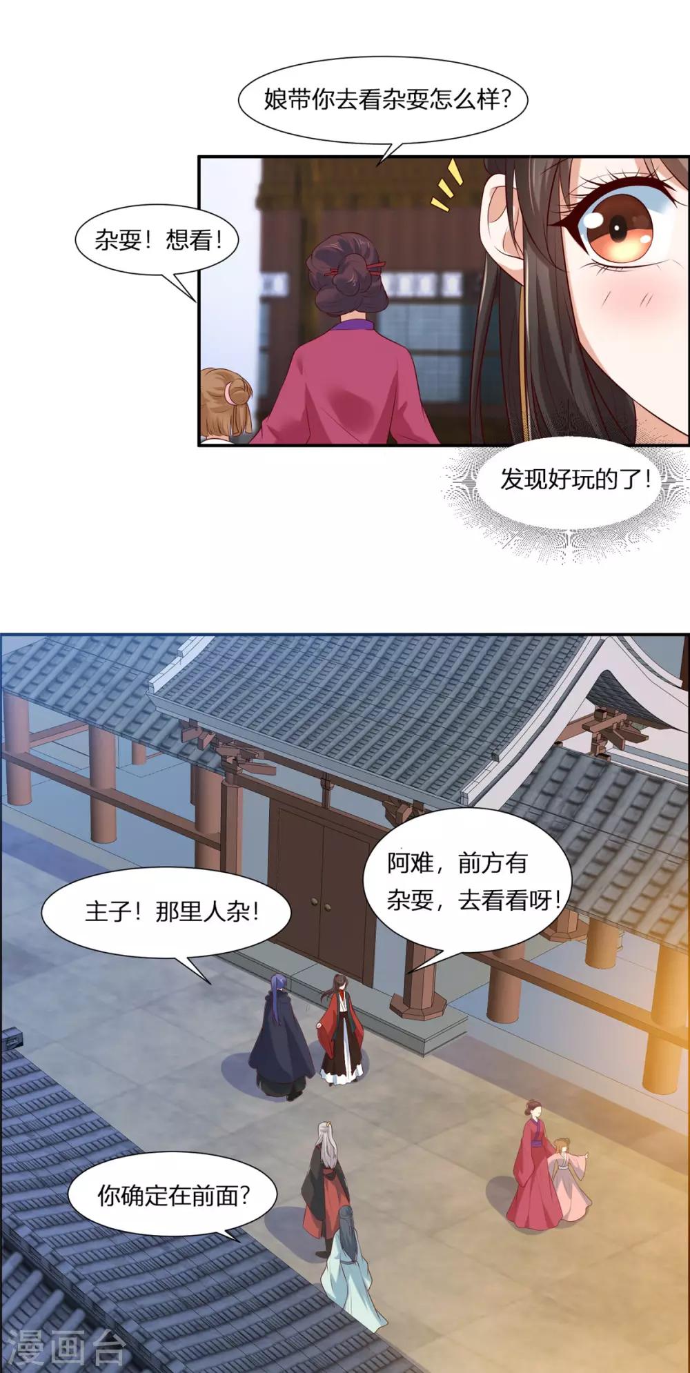 你是我的桃花劫韩漫全集-第2话 公主消失之谜无删减无遮挡章节图片 