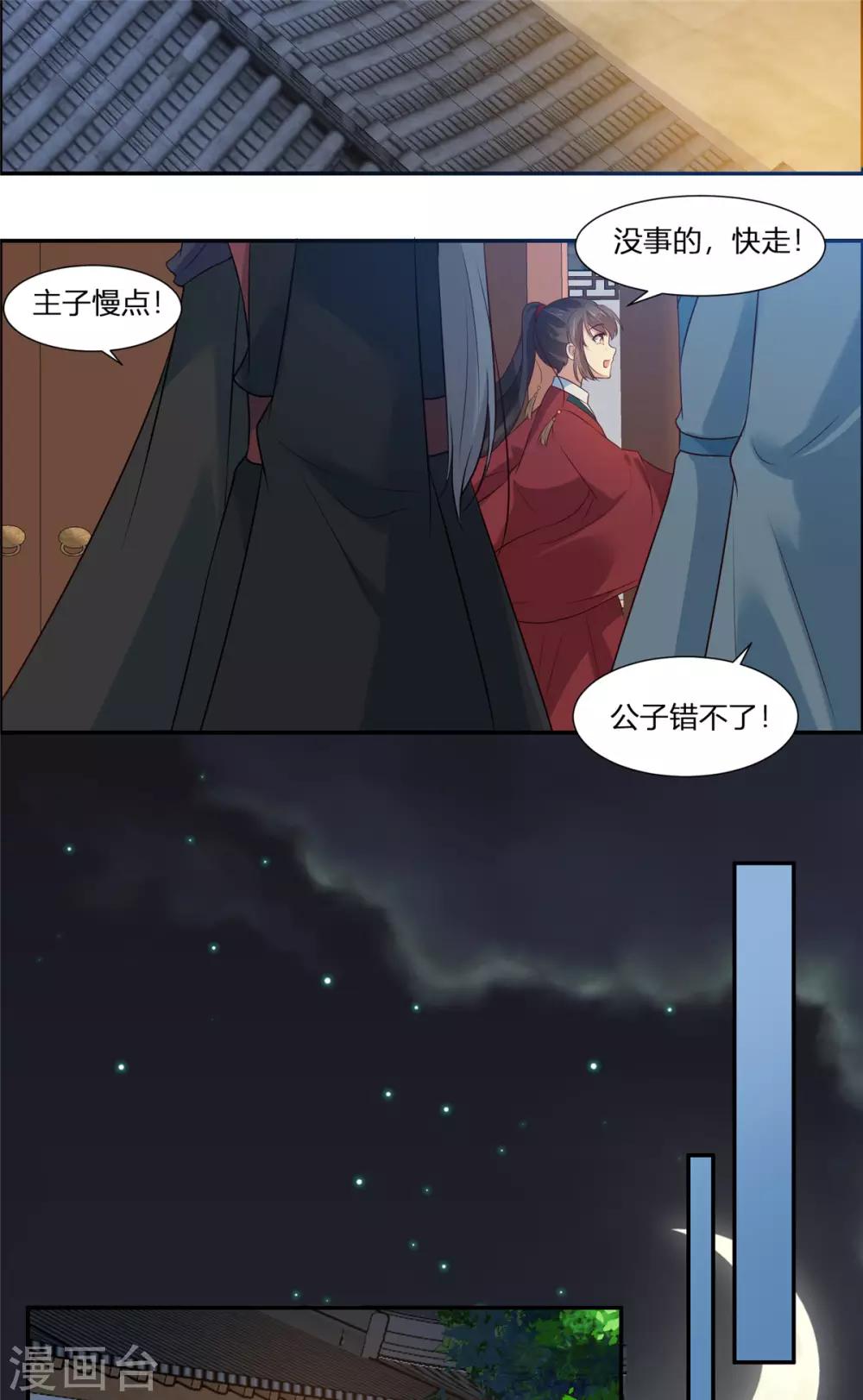 你是我的桃花劫韩漫全集-第2话 公主消失之谜无删减无遮挡章节图片 