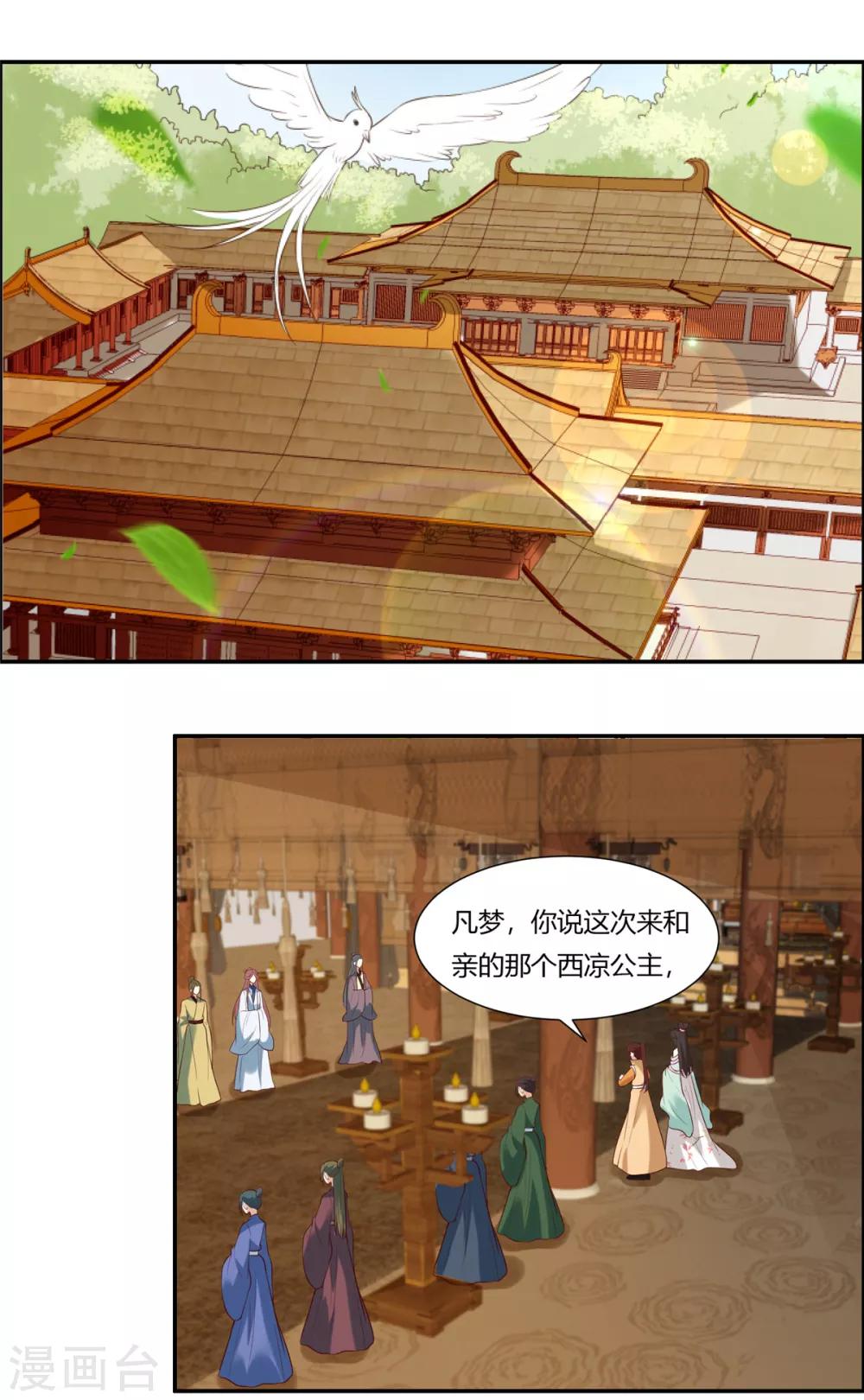 你是我的桃花劫韩漫全集-第10话 他怎么也在！？无删减无遮挡章节图片 