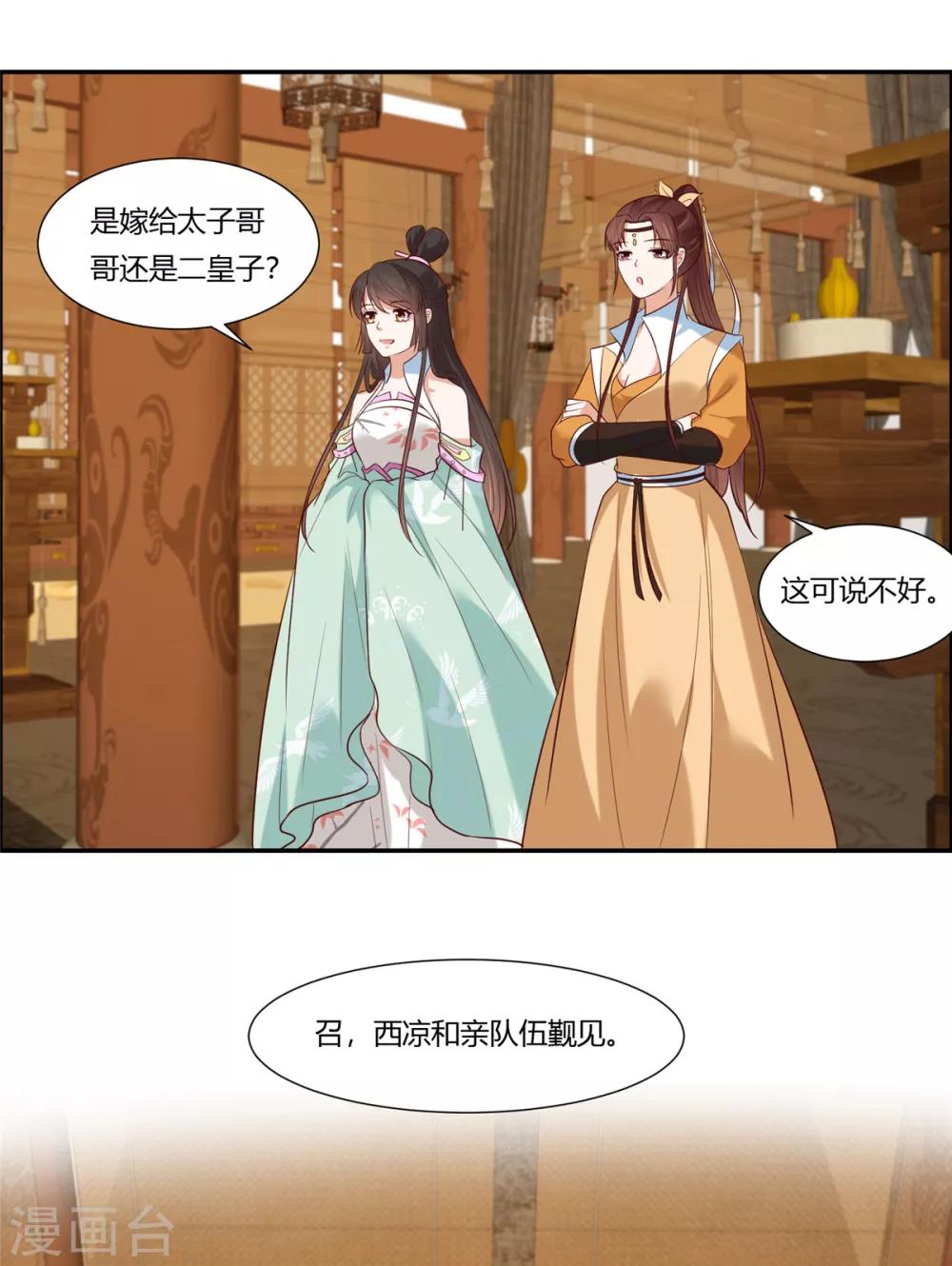 你是我的桃花劫韩漫全集-第10话 他怎么也在！？无删减无遮挡章节图片 