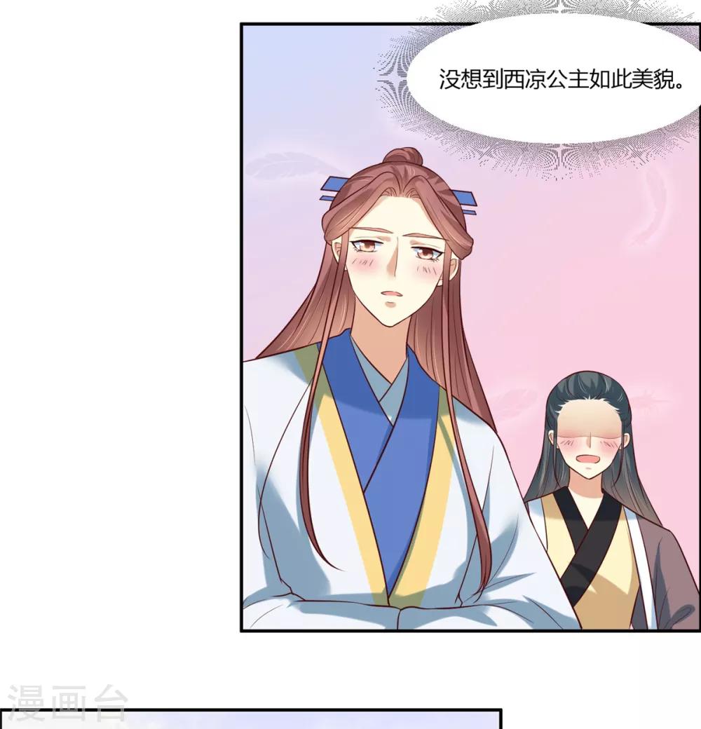 你是我的桃花劫韩漫全集-第10话 他怎么也在！？无删减无遮挡章节图片 