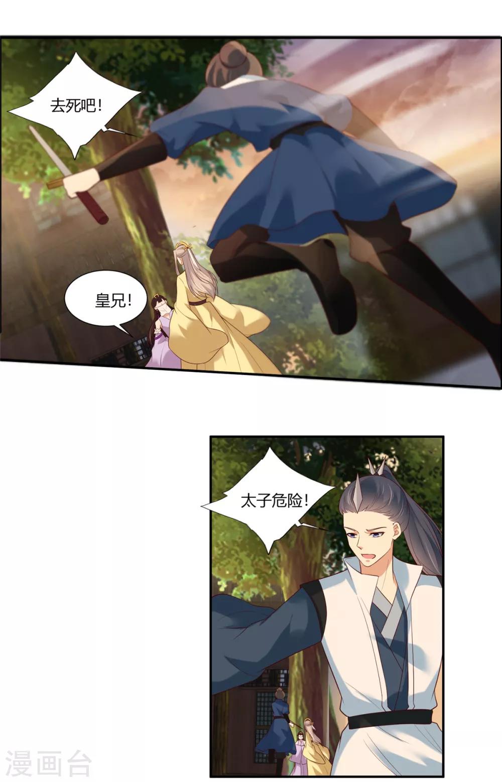 你是我的桃花劫韩漫全集-第10话 他怎么也在！？无删减无遮挡章节图片 