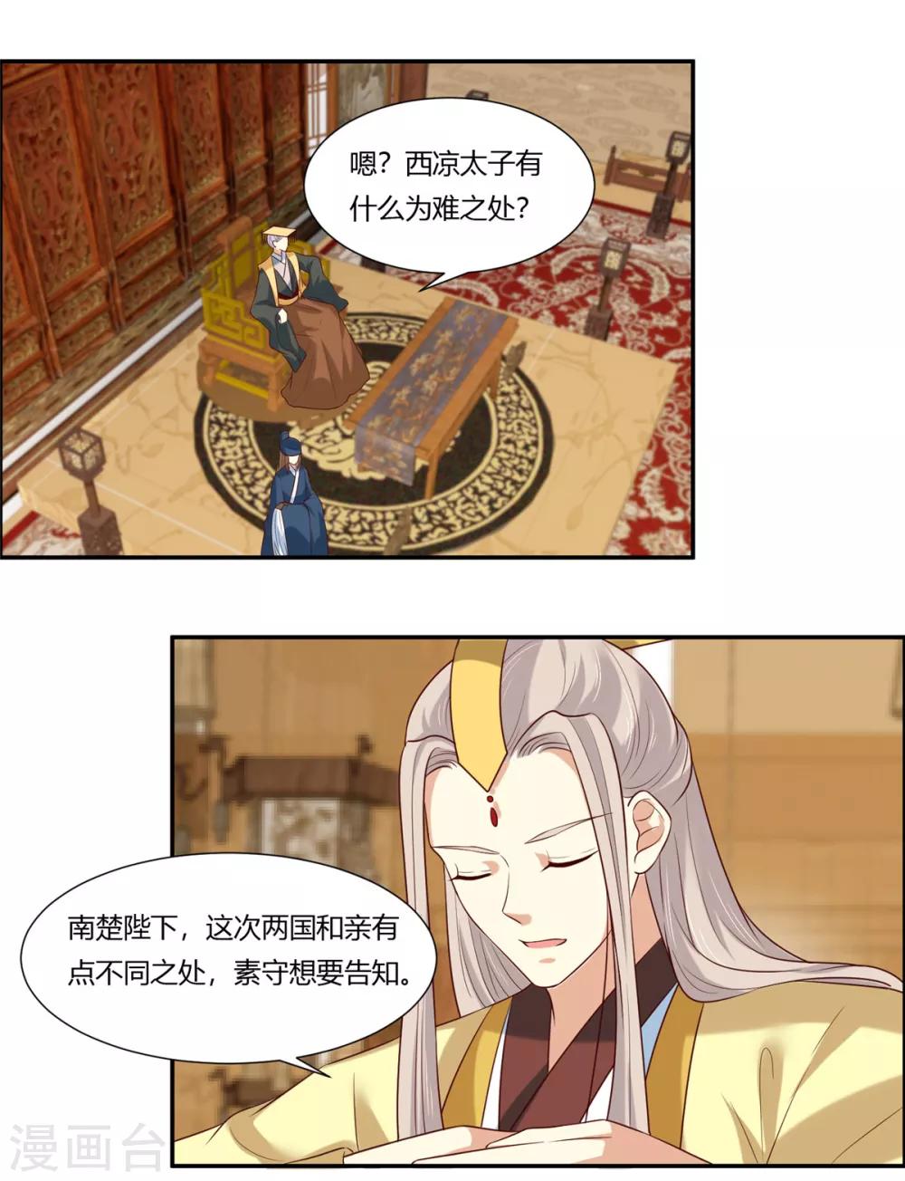 你是我的桃花劫韩漫全集-第10话 他怎么也在！？无删减无遮挡章节图片 