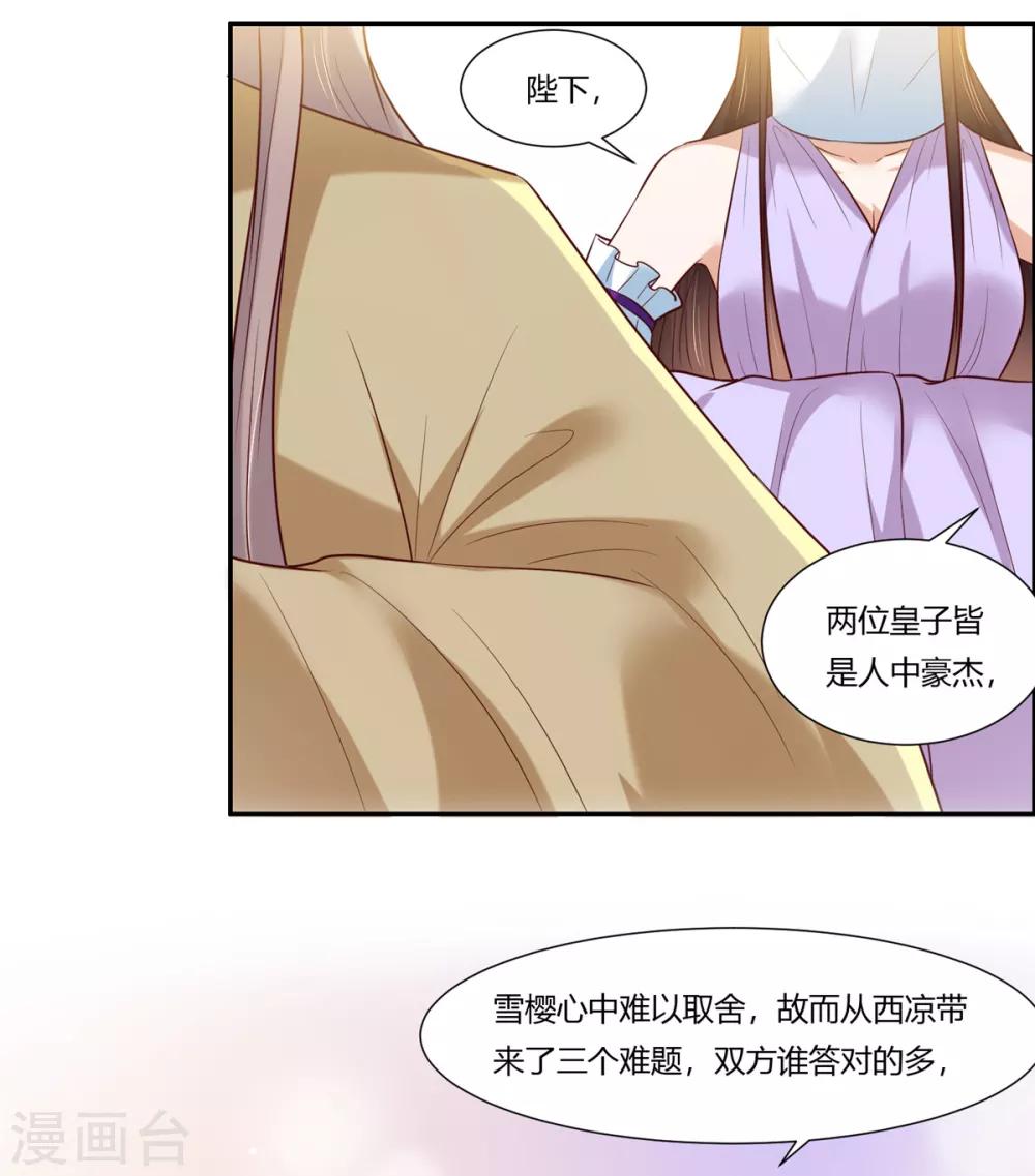 你是我的桃花劫韩漫全集-第10话 他怎么也在！？无删减无遮挡章节图片 