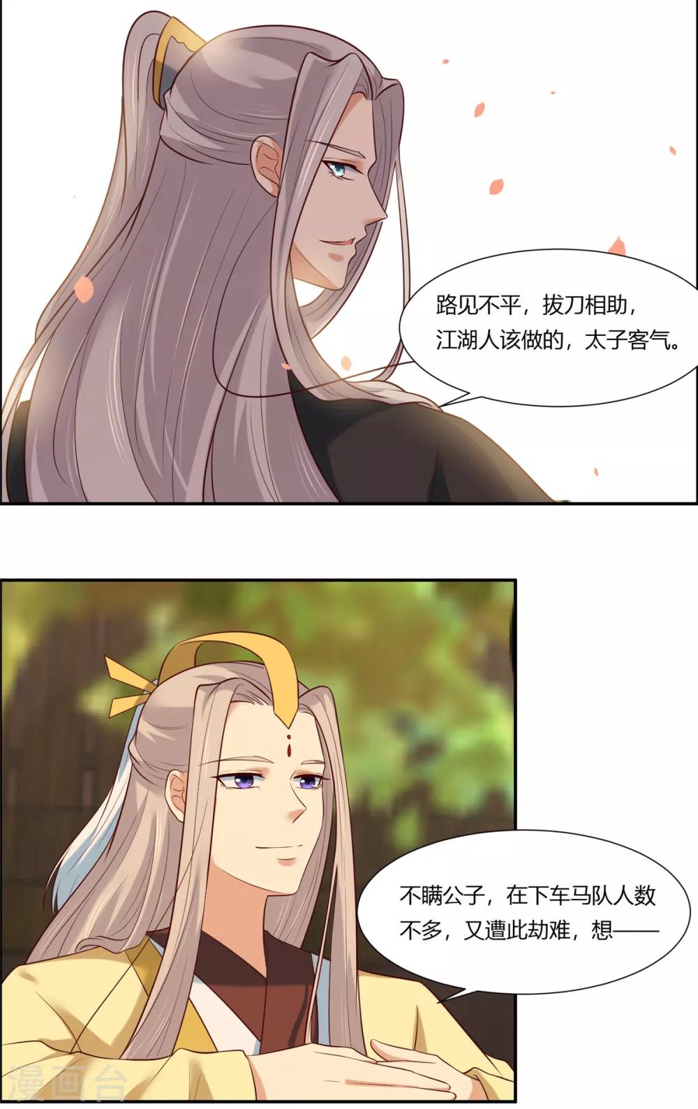 你是我的桃花劫韩漫全集-第10话 他怎么也在！？无删减无遮挡章节图片 