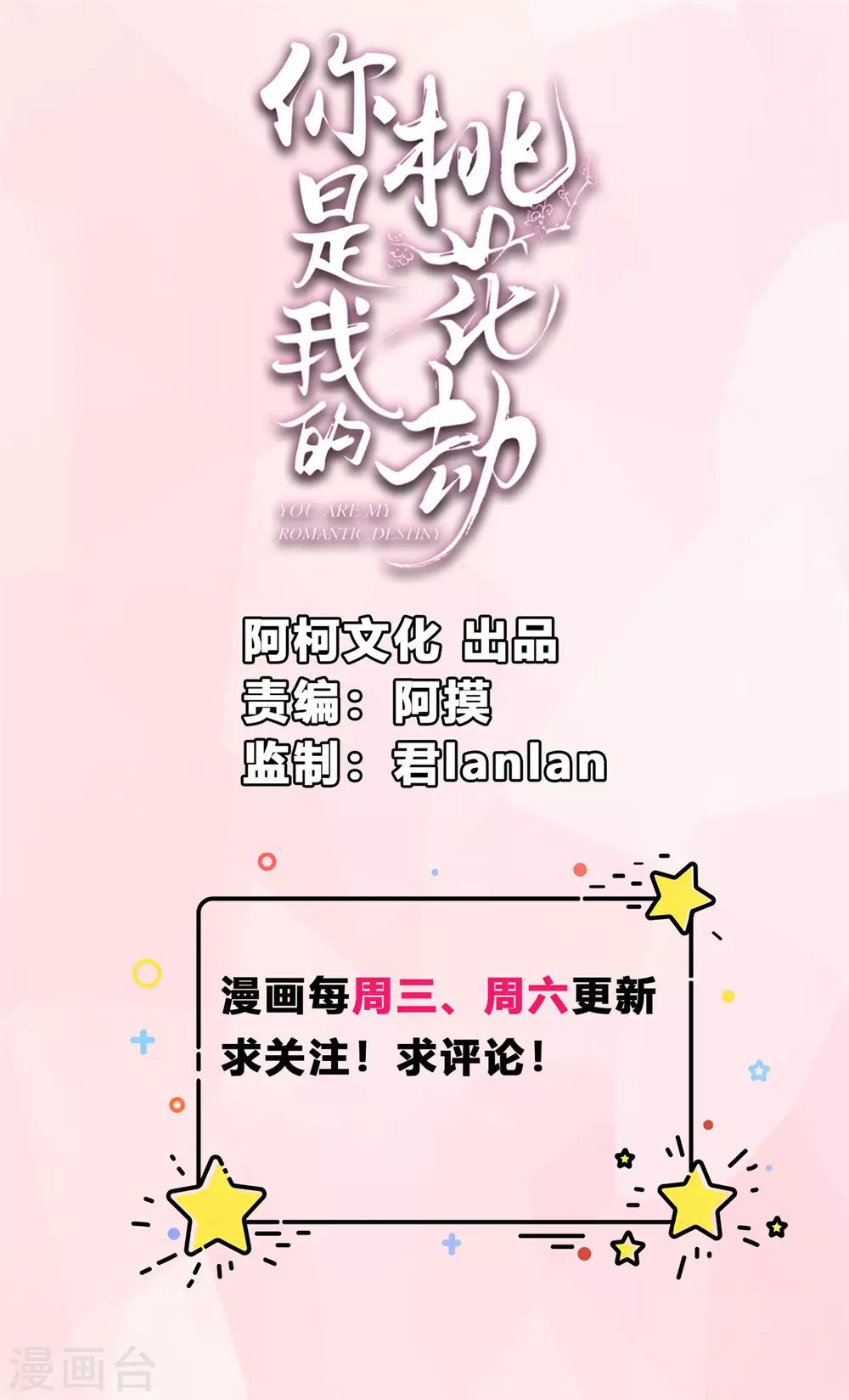 你是我的桃花劫韩漫全集-第11话 不愧是你看上的男人！无删减无遮挡章节图片 