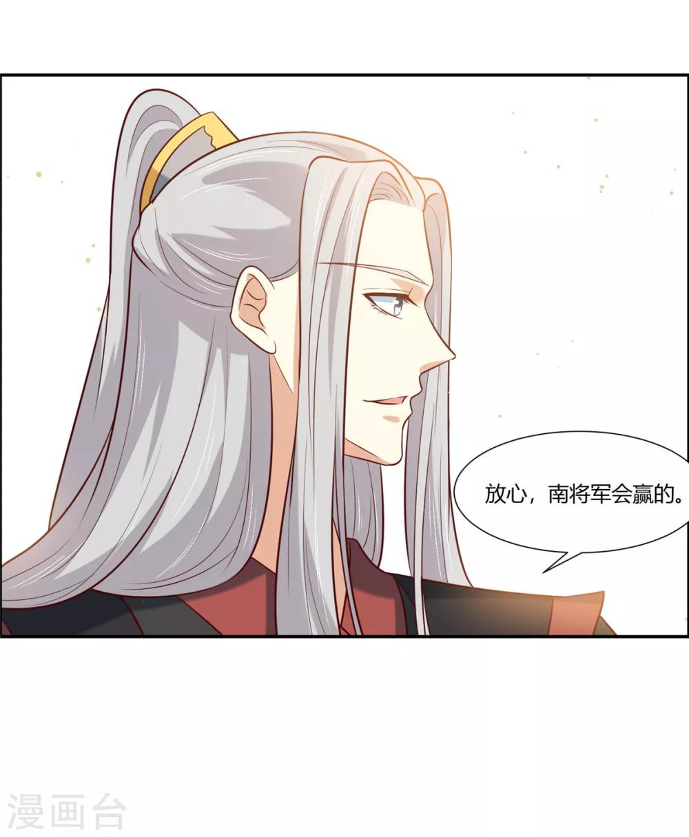 你是我的桃花劫韩漫全集-第11话 不愧是你看上的男人！无删减无遮挡章节图片 