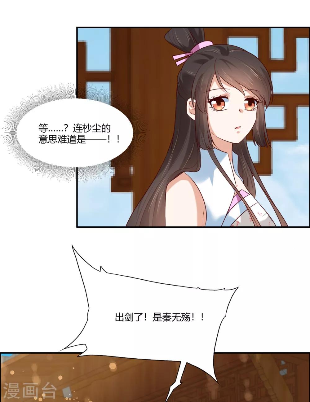 你是我的桃花劫韩漫全集-第11话 不愧是你看上的男人！无删减无遮挡章节图片 