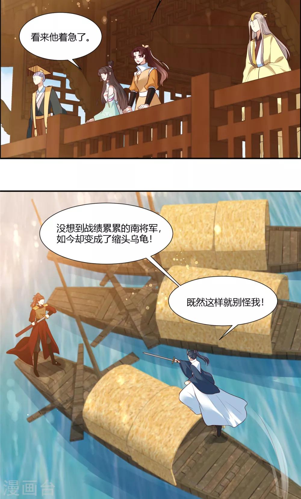 你是我的桃花劫韩漫全集-第11话 不愧是你看上的男人！无删减无遮挡章节图片 
