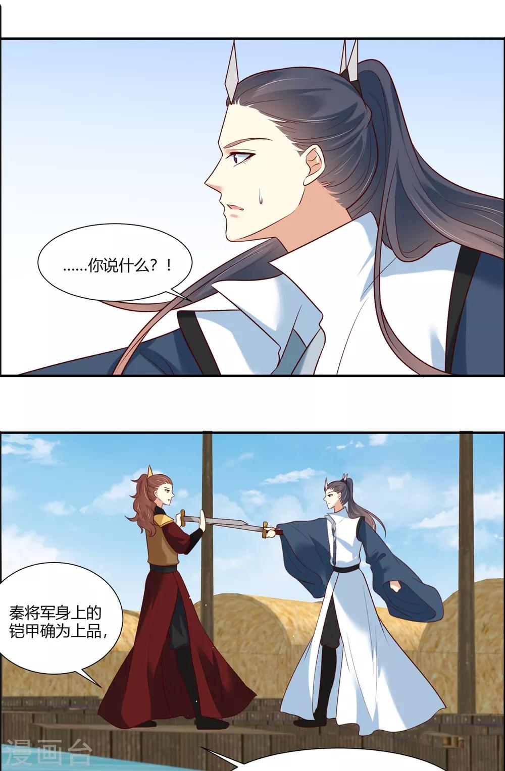 你是我的桃花劫韩漫全集-第11话 不愧是你看上的男人！无删减无遮挡章节图片 