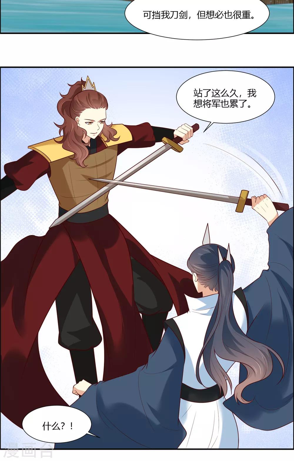 你是我的桃花劫韩漫全集-第11话 不愧是你看上的男人！无删减无遮挡章节图片 
