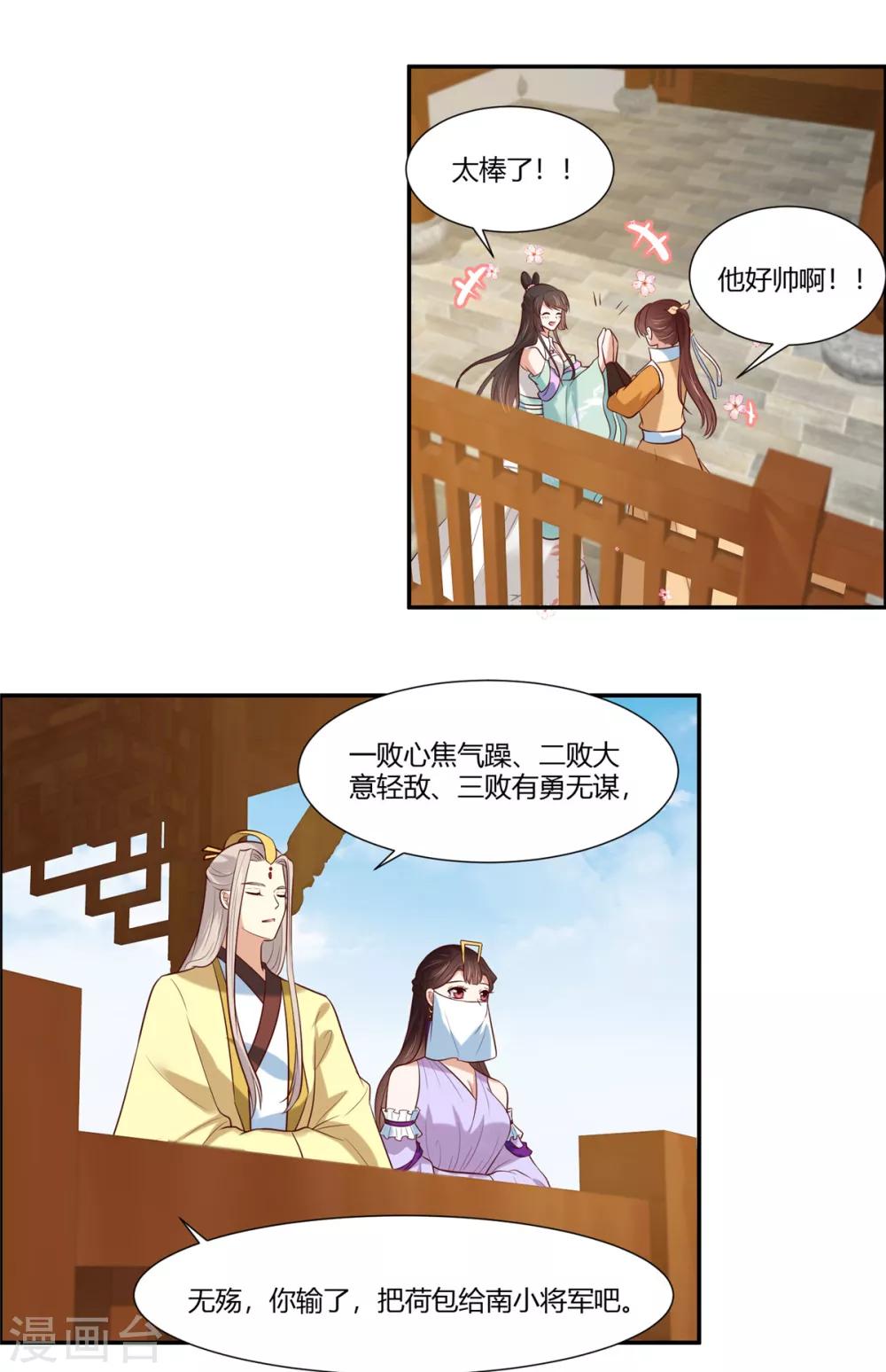 你是我的桃花劫韩漫全集-第11话 不愧是你看上的男人！无删减无遮挡章节图片 