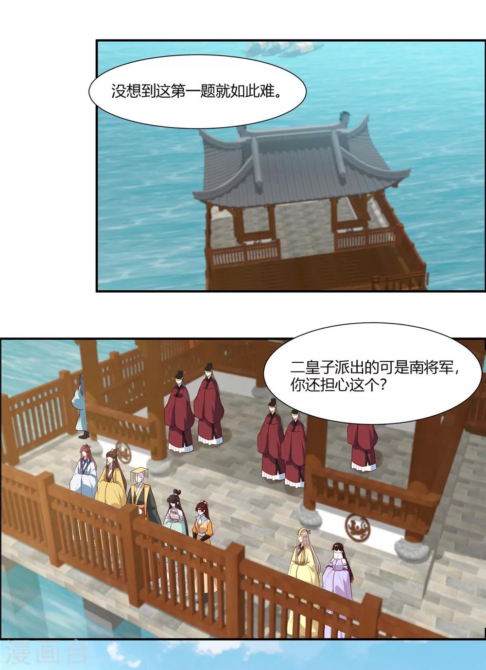 你是我的桃花劫韩漫全集-第11话 不愧是你看上的男人！无删减无遮挡章节图片 
