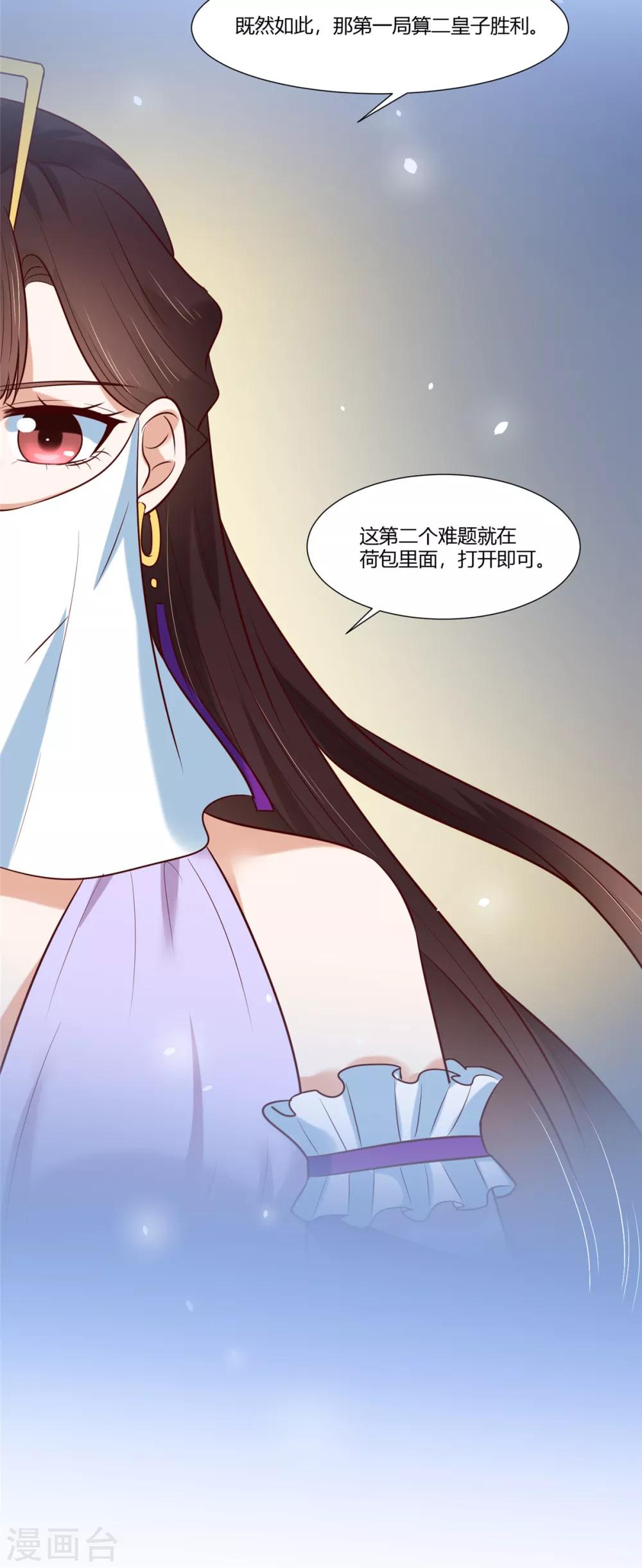 你是我的桃花劫韩漫全集-第11话 不愧是你看上的男人！无删减无遮挡章节图片 