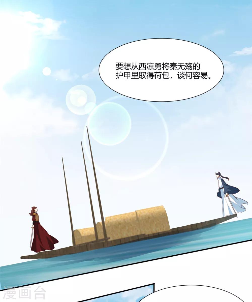 你是我的桃花劫韩漫全集-第11话 不愧是你看上的男人！无删减无遮挡章节图片 