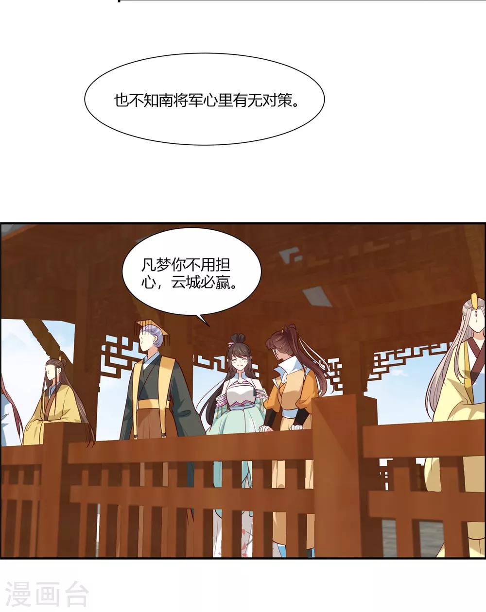 你是我的桃花劫韩漫全集-第11话 不愧是你看上的男人！无删减无遮挡章节图片 
