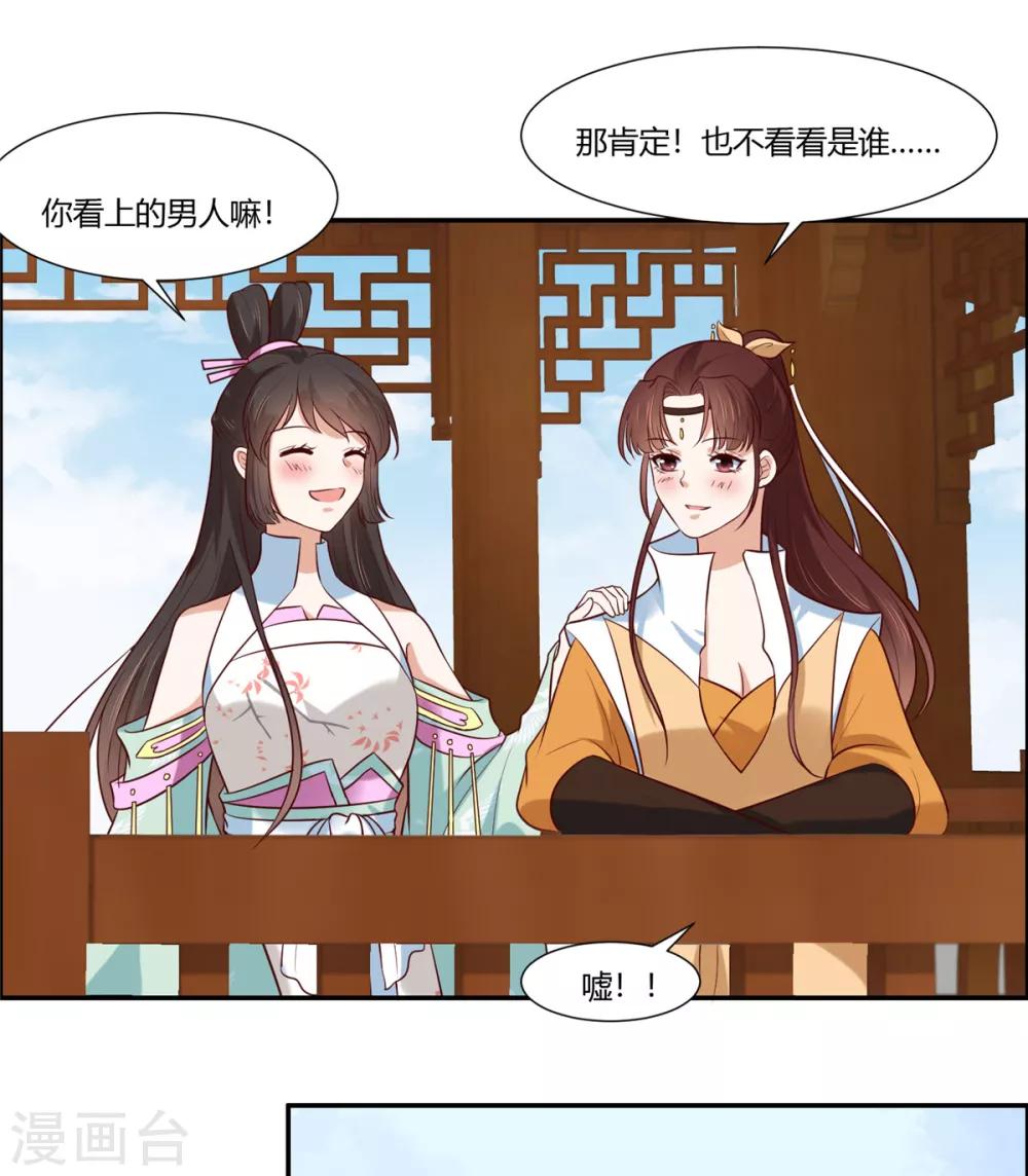 你是我的桃花劫韩漫全集-第11话 不愧是你看上的男人！无删减无遮挡章节图片 