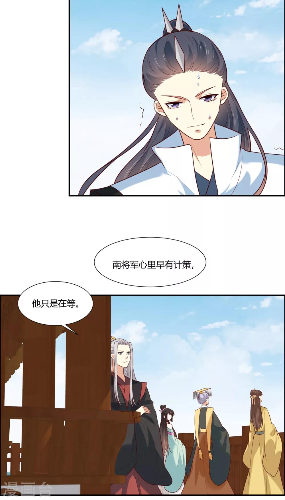 你是我的桃花劫韩漫全集-第11话 不愧是你看上的男人！无删减无遮挡章节图片 