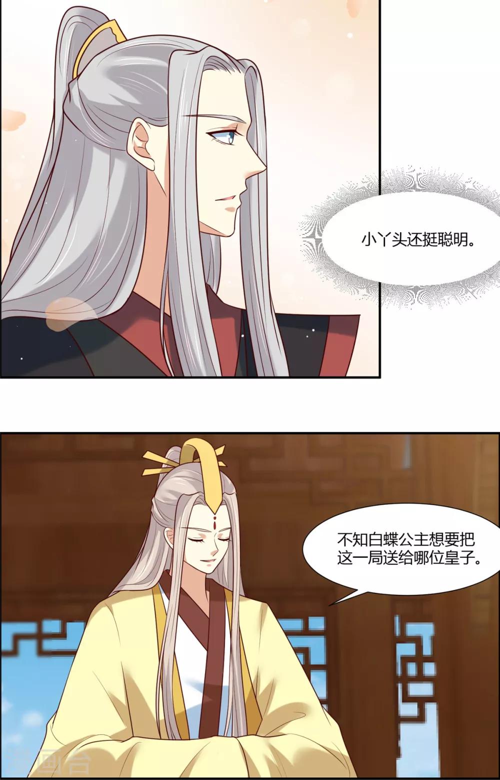 你是我的桃花劫韩漫全集-第12话 太子哥哥不用谢！无删减无遮挡章节图片 
