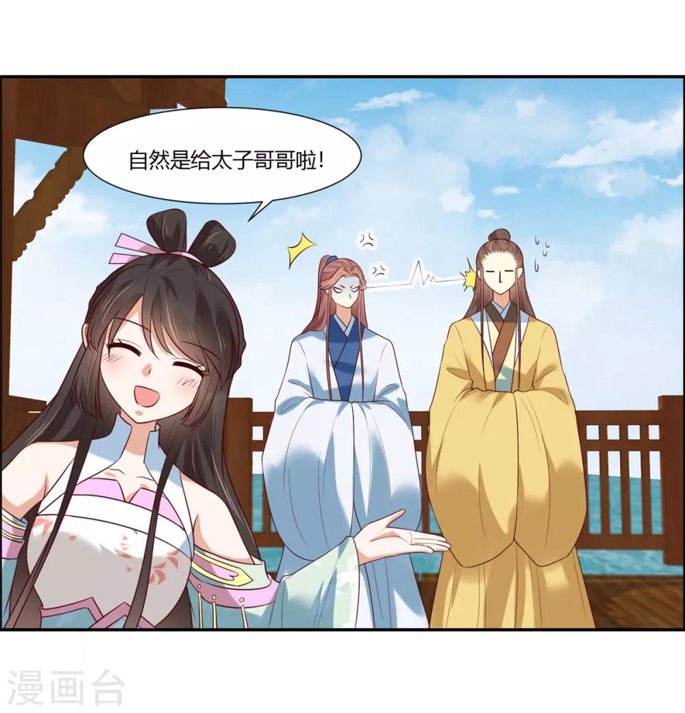 你是我的桃花劫韩漫全集-第12话 太子哥哥不用谢！无删减无遮挡章节图片 