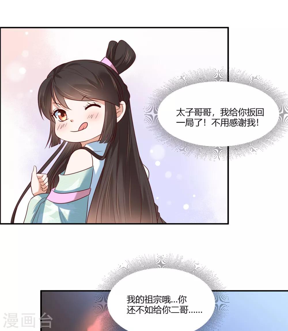 你是我的桃花劫韩漫全集-第12话 太子哥哥不用谢！无删减无遮挡章节图片 