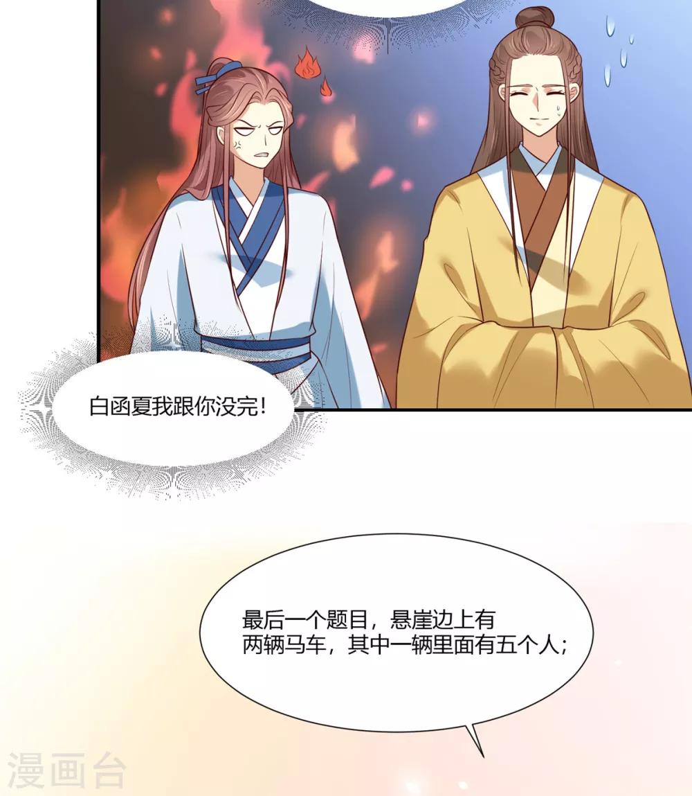 你是我的桃花劫韩漫全集-第12话 太子哥哥不用谢！无删减无遮挡章节图片 