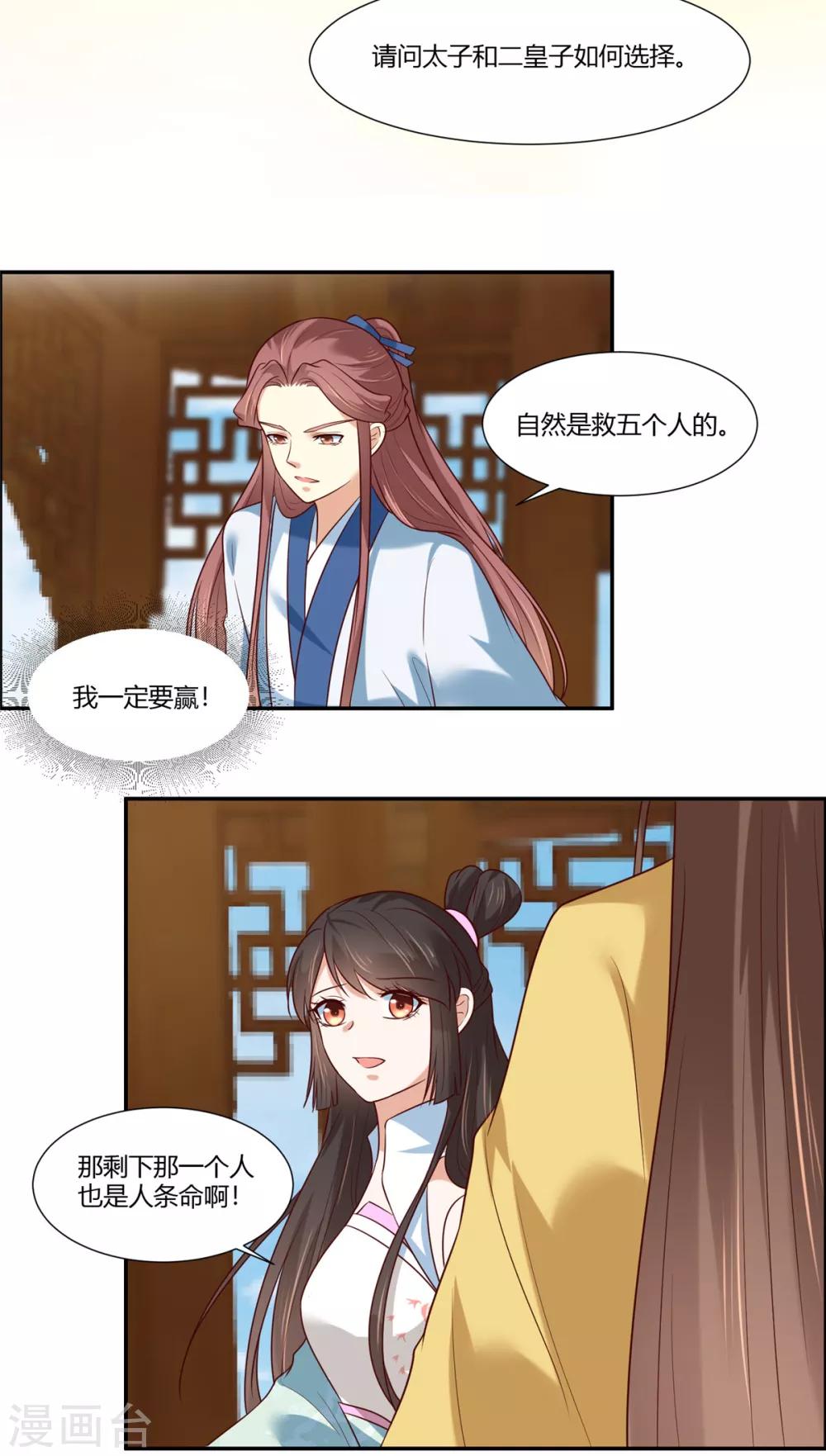 你是我的桃花劫韩漫全集-第12话 太子哥哥不用谢！无删减无遮挡章节图片 